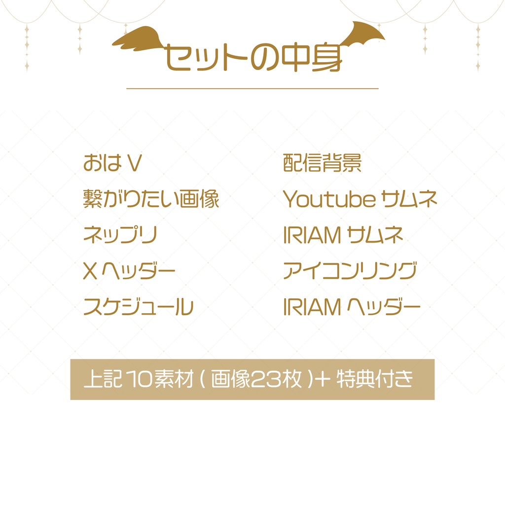 【フリー素材あり】天使と悪魔:配信素材セット🤍🖤
