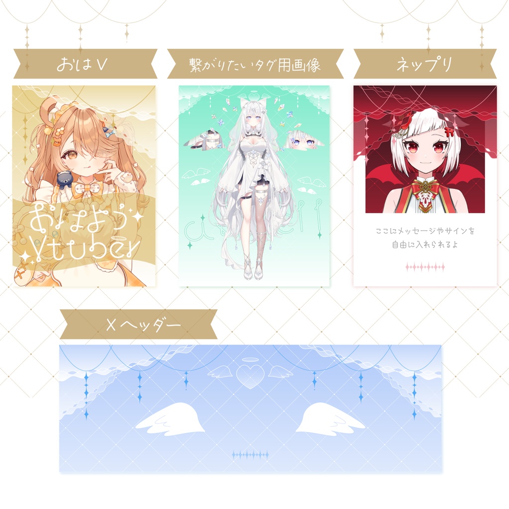 【フリー素材あり】天使と悪魔:配信素材セット🤍🖤