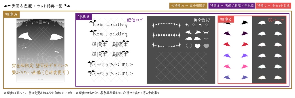 天使と悪魔:配信素材セット🤍🖤