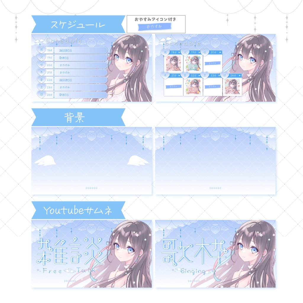 【天使×水色】配信素材🤍🩵
