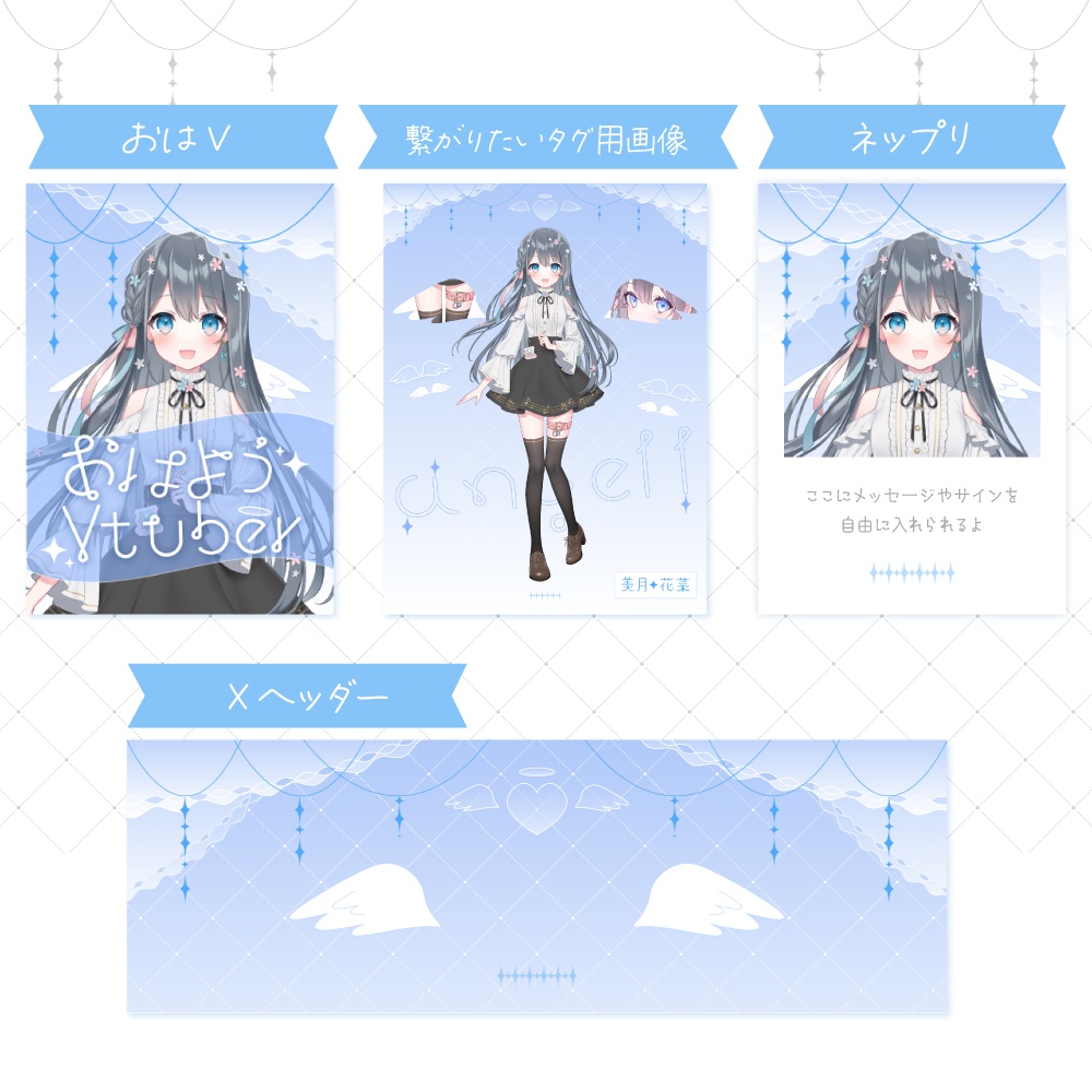 【天使×水色】配信素材🤍🩵