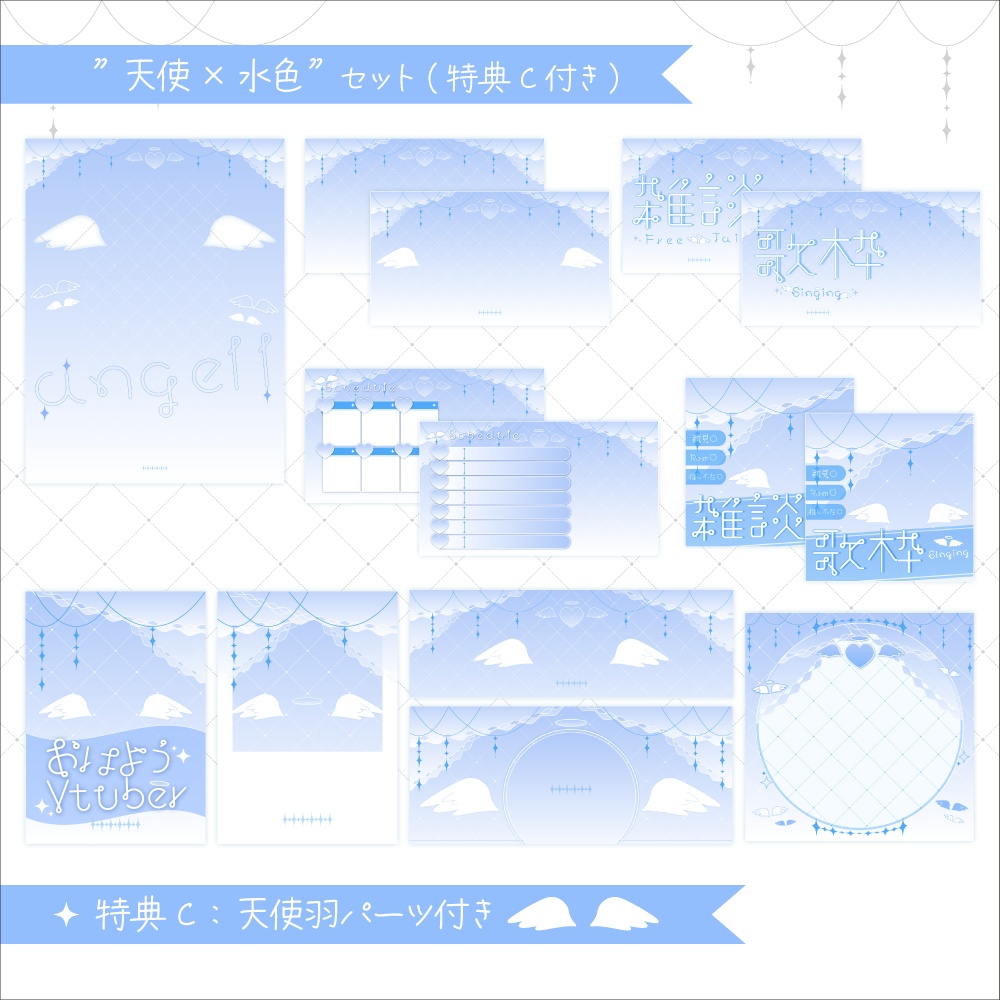 【天使×水色】配信素材🤍🩵
