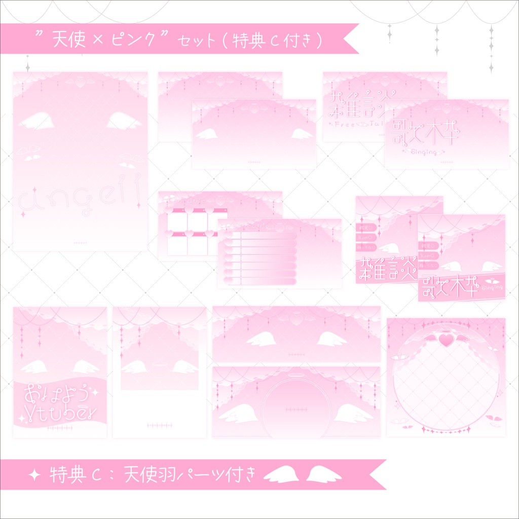 【天使×ピンク】配信素材🤍🩷