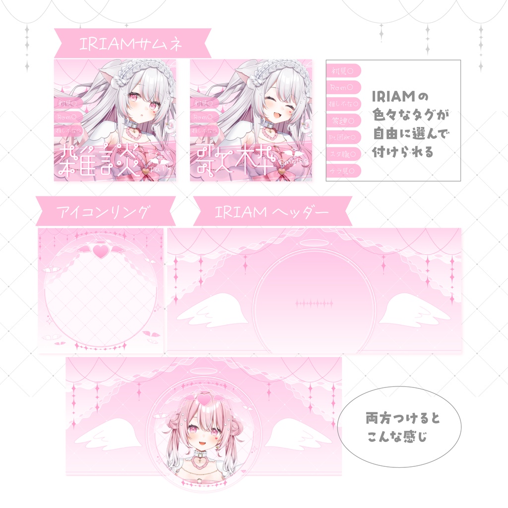 【天使×ピンク】配信素材🤍🩷