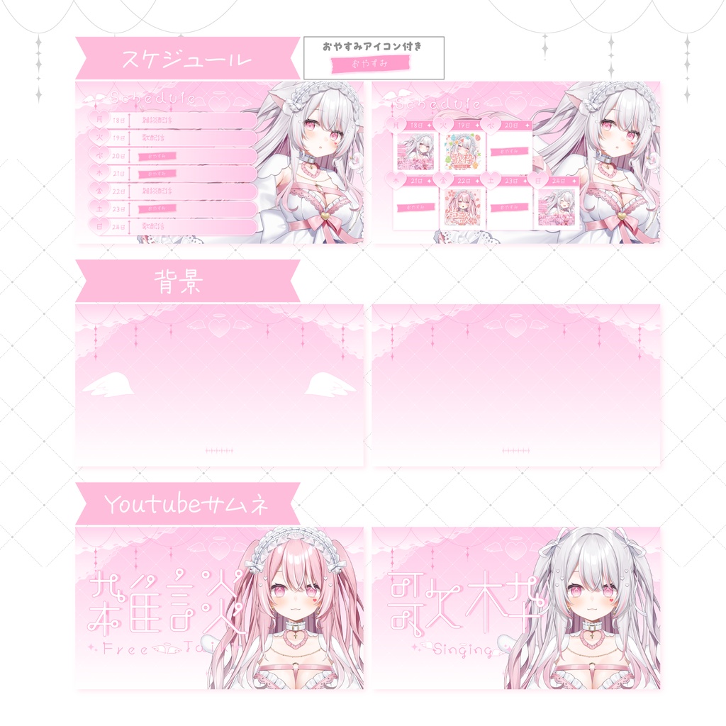 【天使×ピンク】配信素材🤍🩷