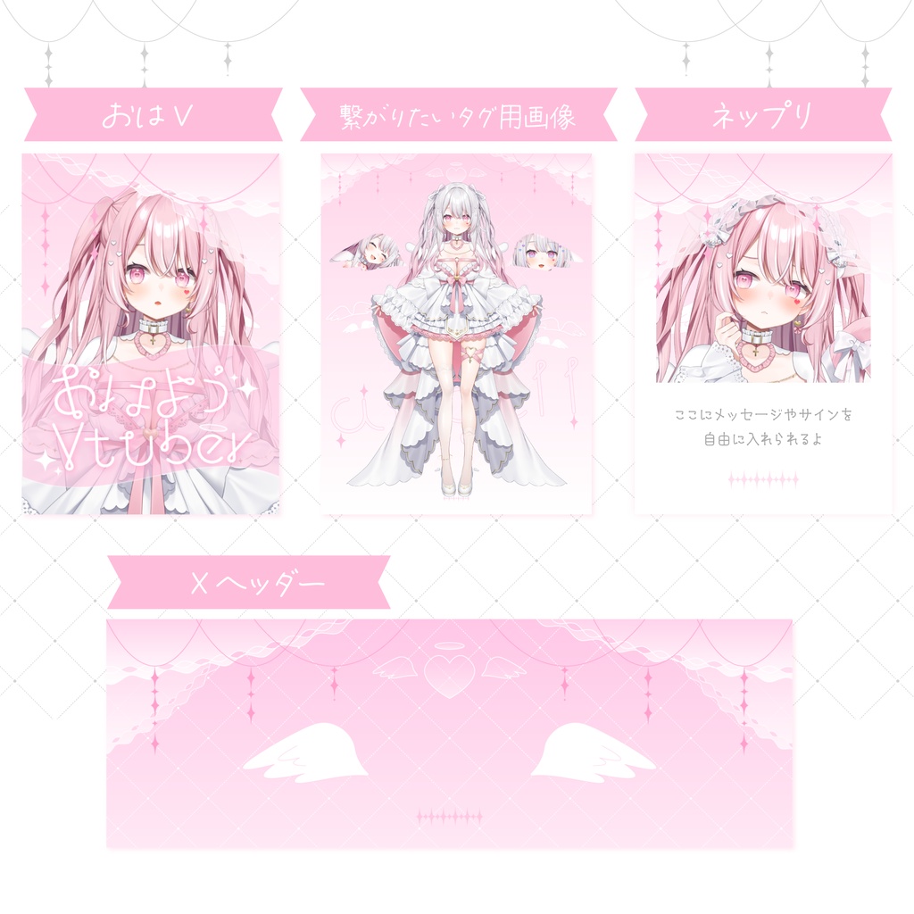 【天使×ピンク】配信素材🤍🩷