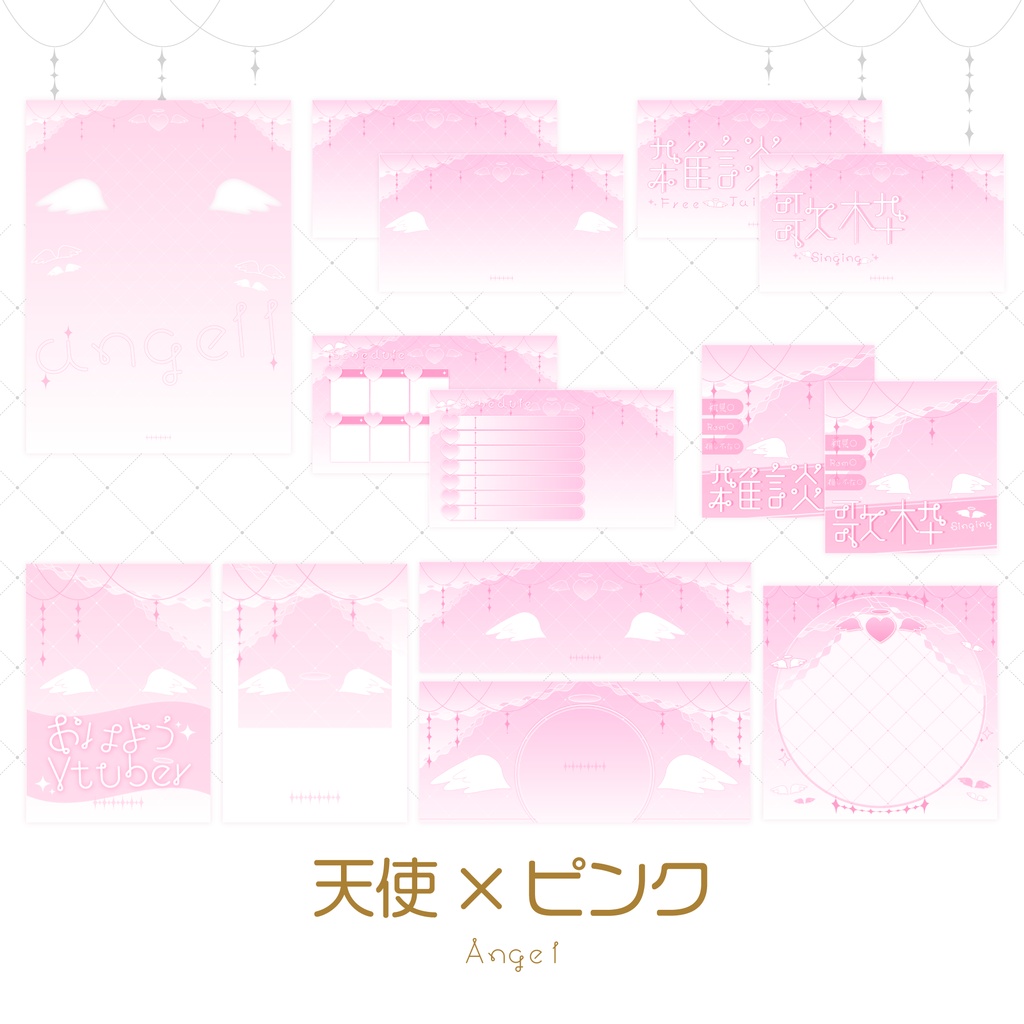 【天使×ピンク】配信素材🤍🩷