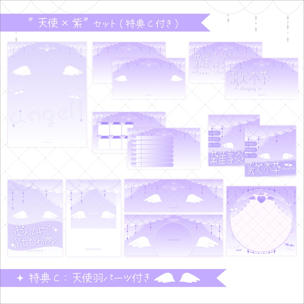 【天使×紫】配信素材🤍💜