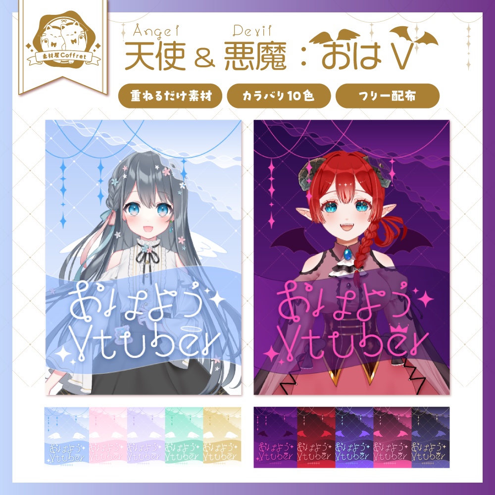 【天使×紫】配信素材🤍💜