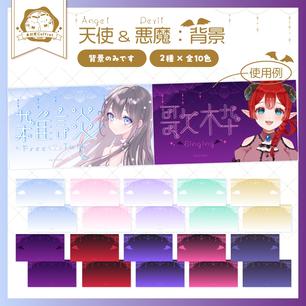 【天使×紫】配信素材🤍💜