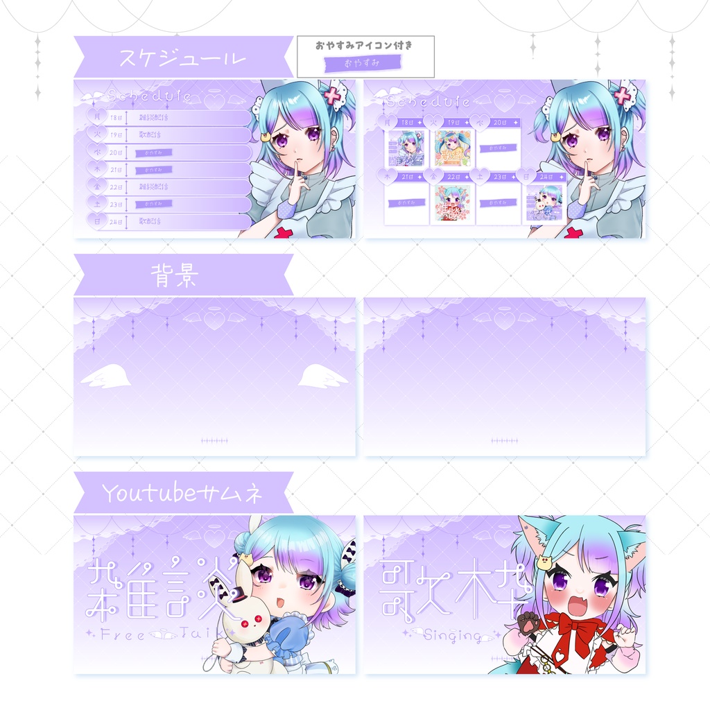 【天使×紫】配信素材🤍💜