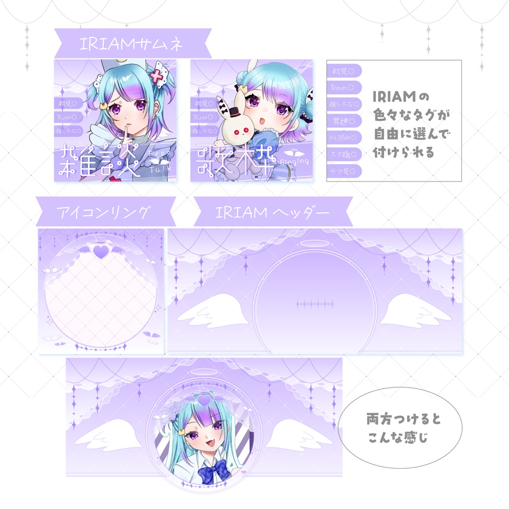 【天使×紫】配信素材🤍💜