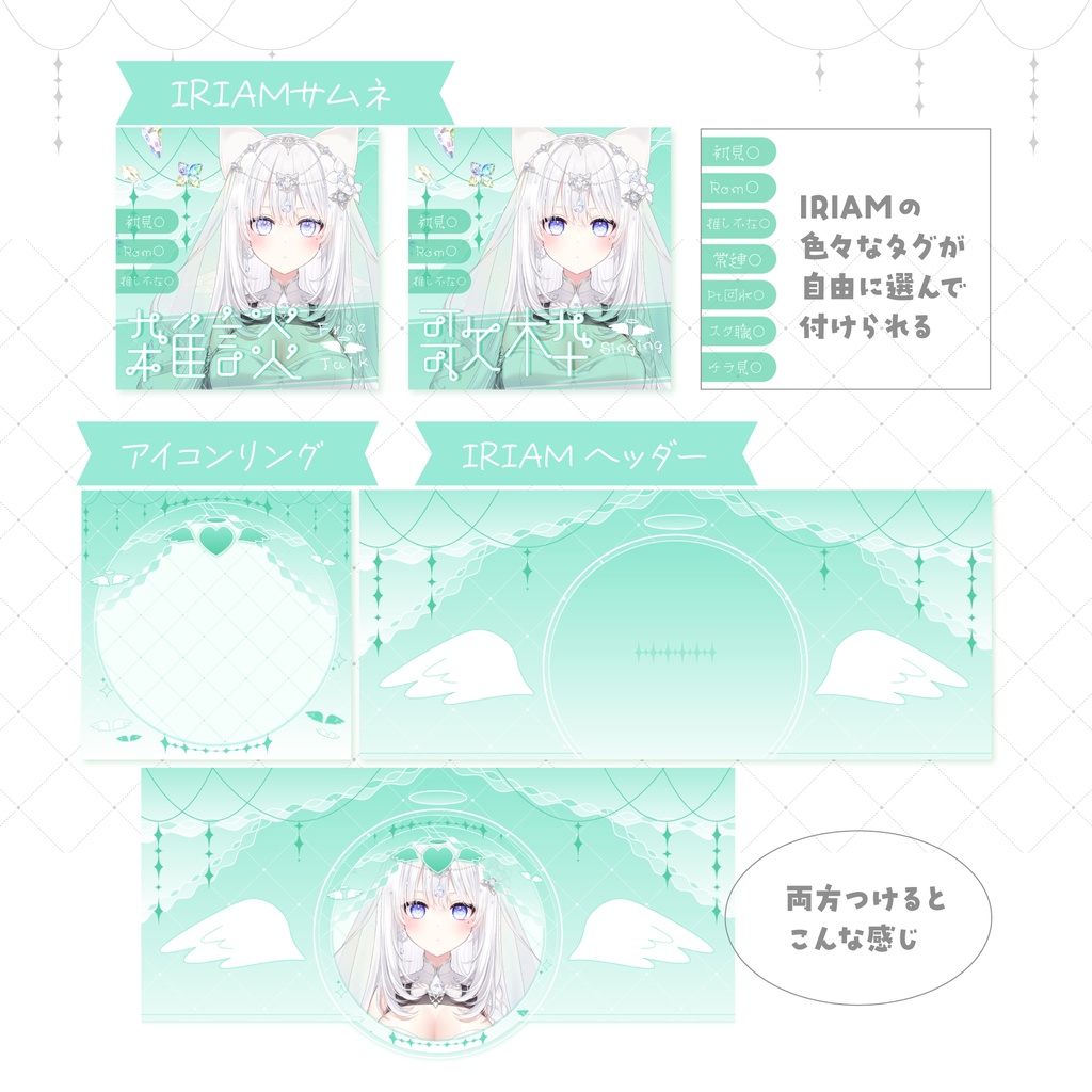 【天使×緑】配信素材🤍💚