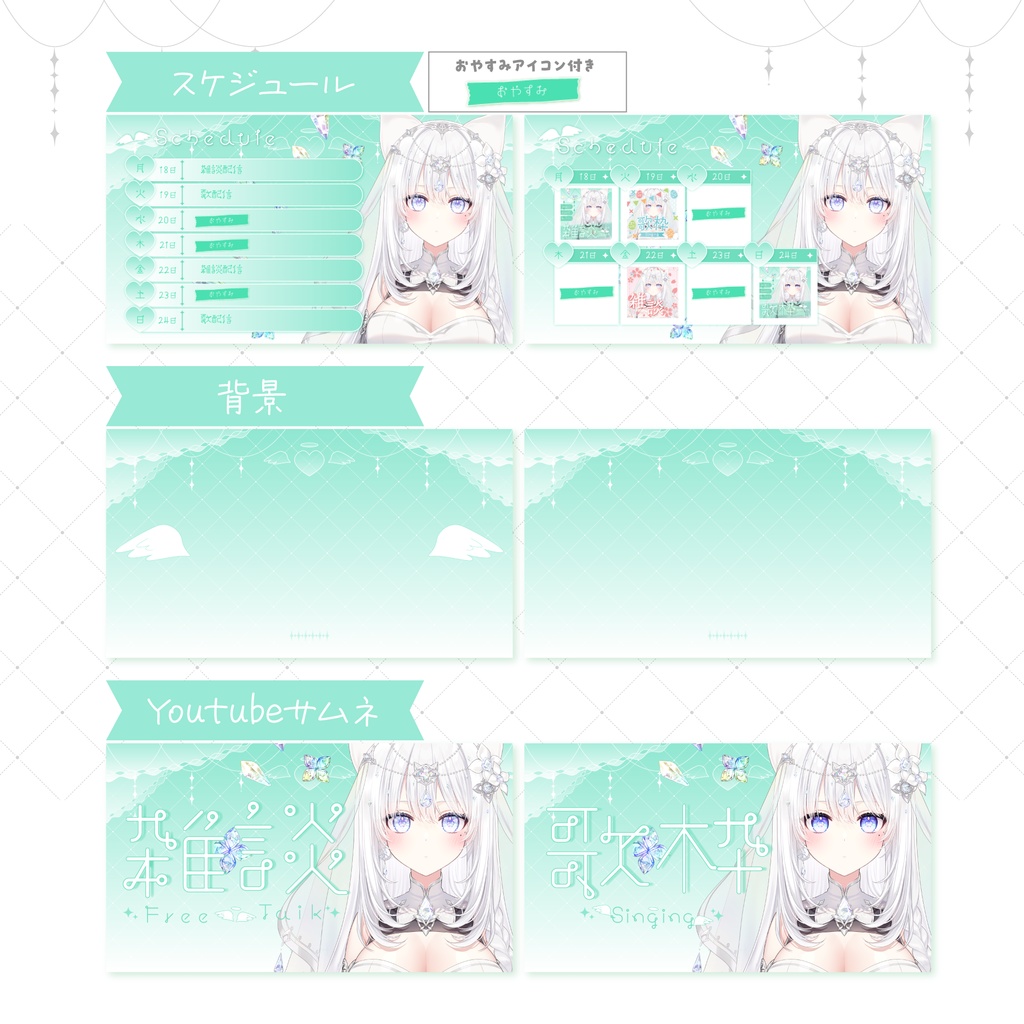 【天使×緑】配信素材🤍💚