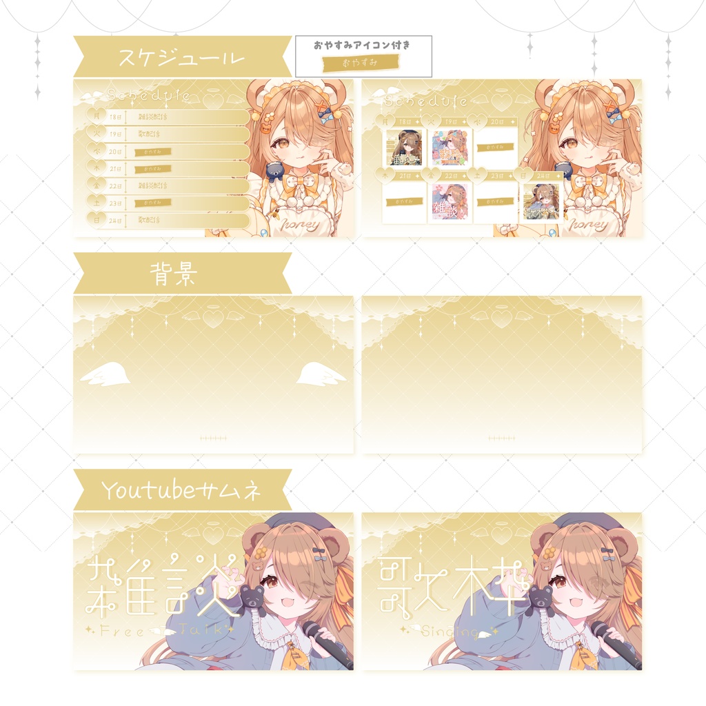 【天使×金】配信素材🤍💛