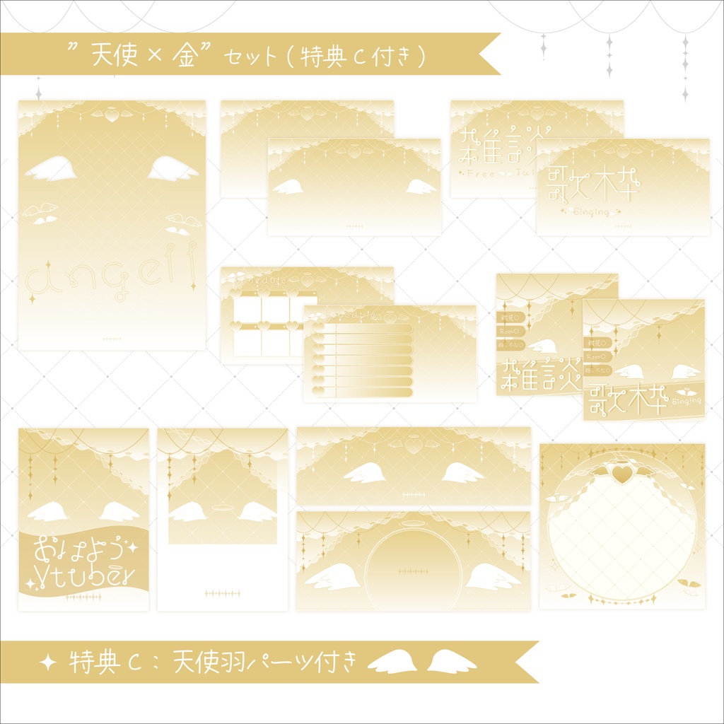 【天使×金】配信素材🤍💛
