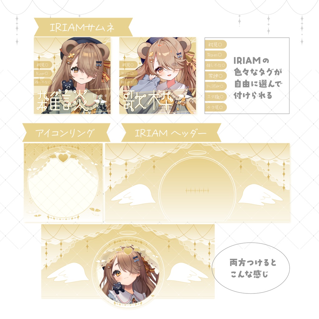 【天使×金】配信素材🤍💛