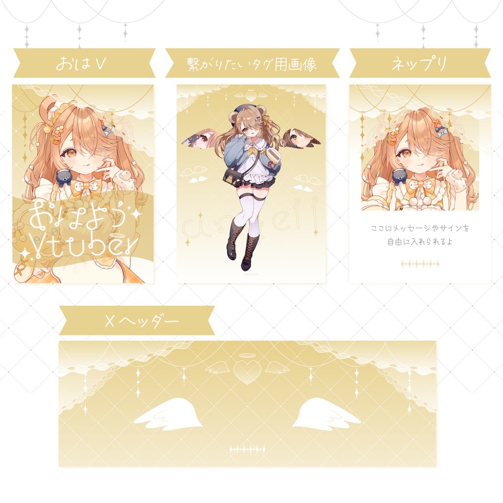 【天使×金】配信素材🤍💛