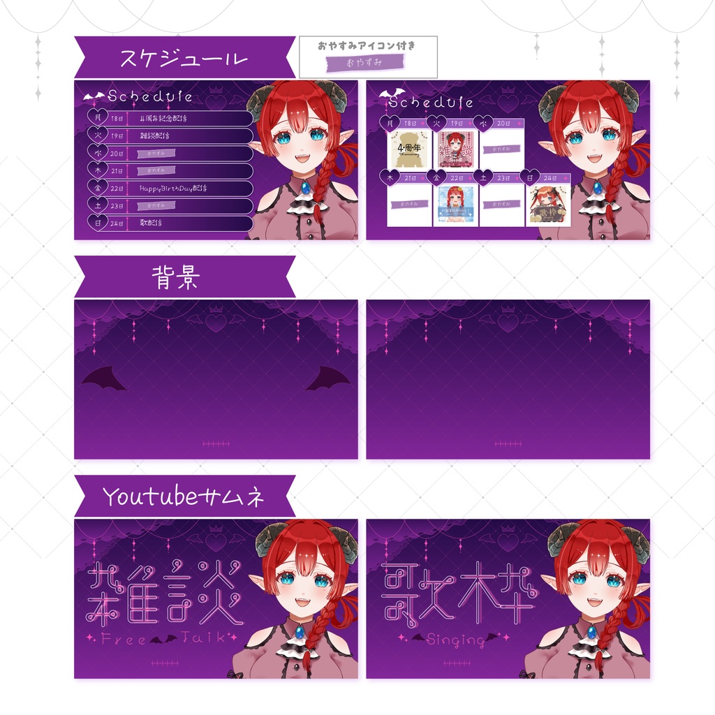 【悪魔×紫】配信素材🖤💜