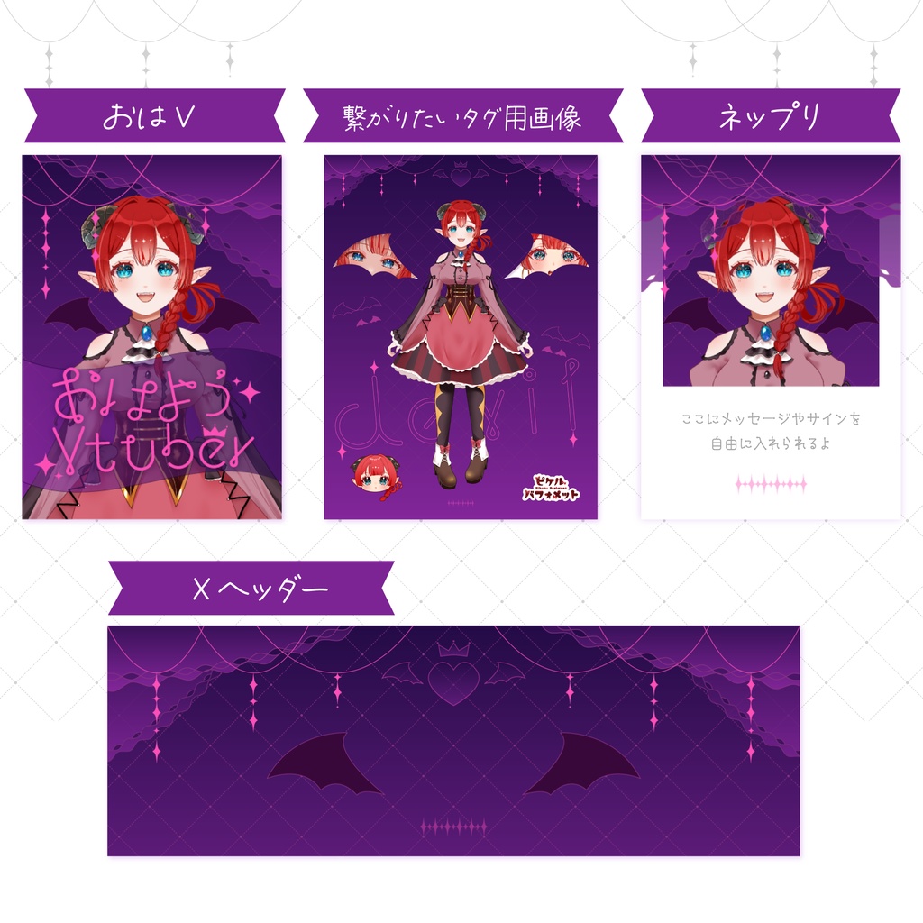 【悪魔×紫】配信素材🖤💜