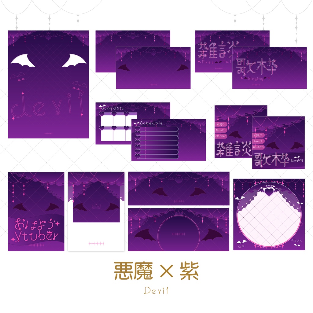 【悪魔×紫】配信素材🖤💜