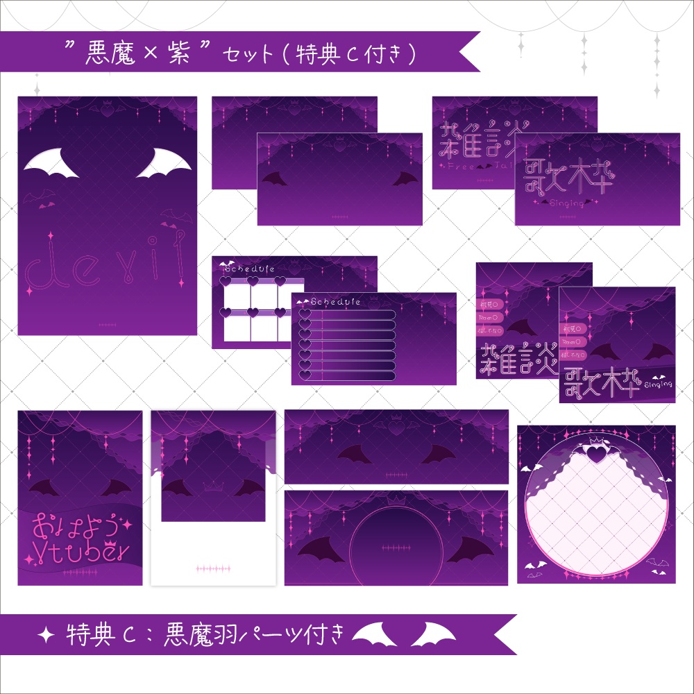 【悪魔×紫】配信素材🖤💜