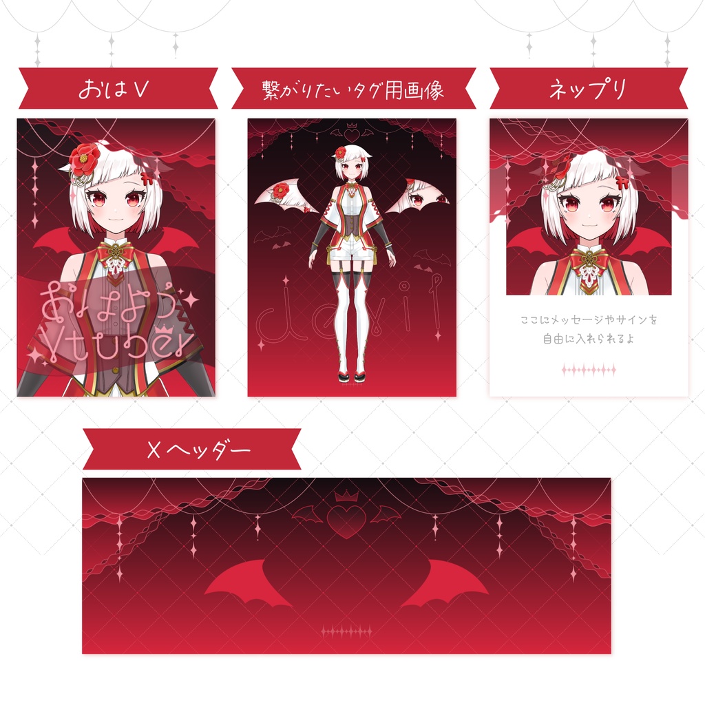 【悪魔×赤】配信素材🖤❤️