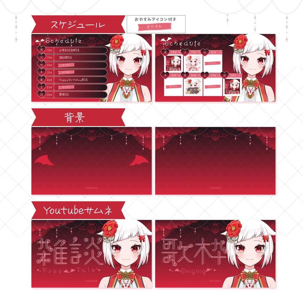 【悪魔×赤】配信素材🖤❤️