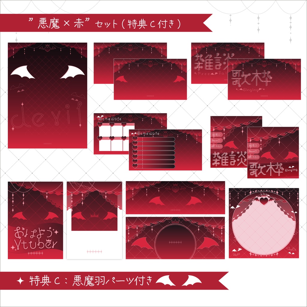 【悪魔×赤】配信素材🖤❤️