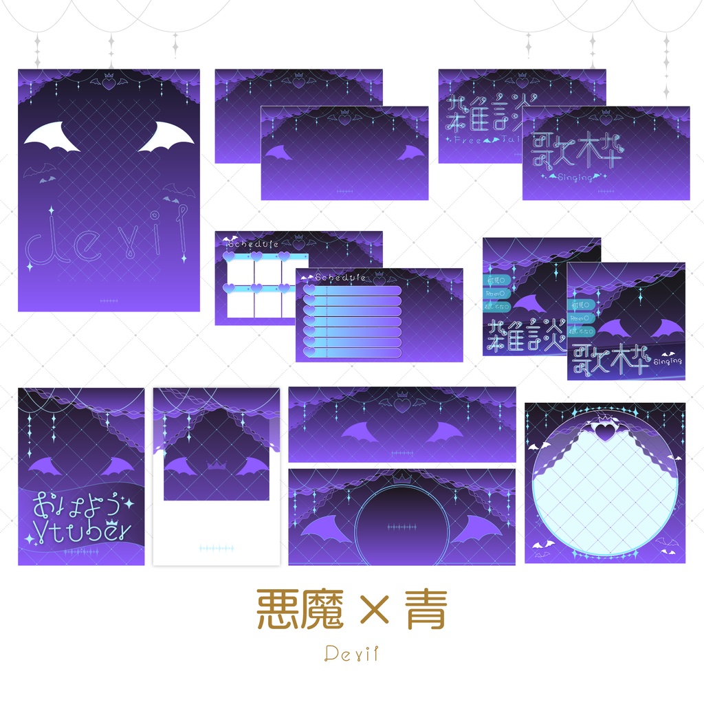 【悪魔×青】配信素材🖤🩵