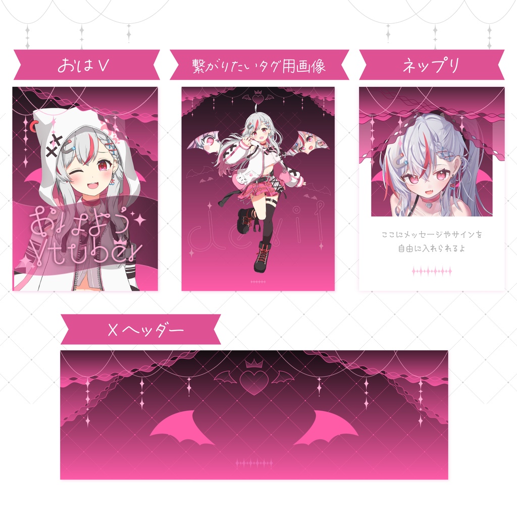【悪魔×ピンク】配信素材🖤🩷
