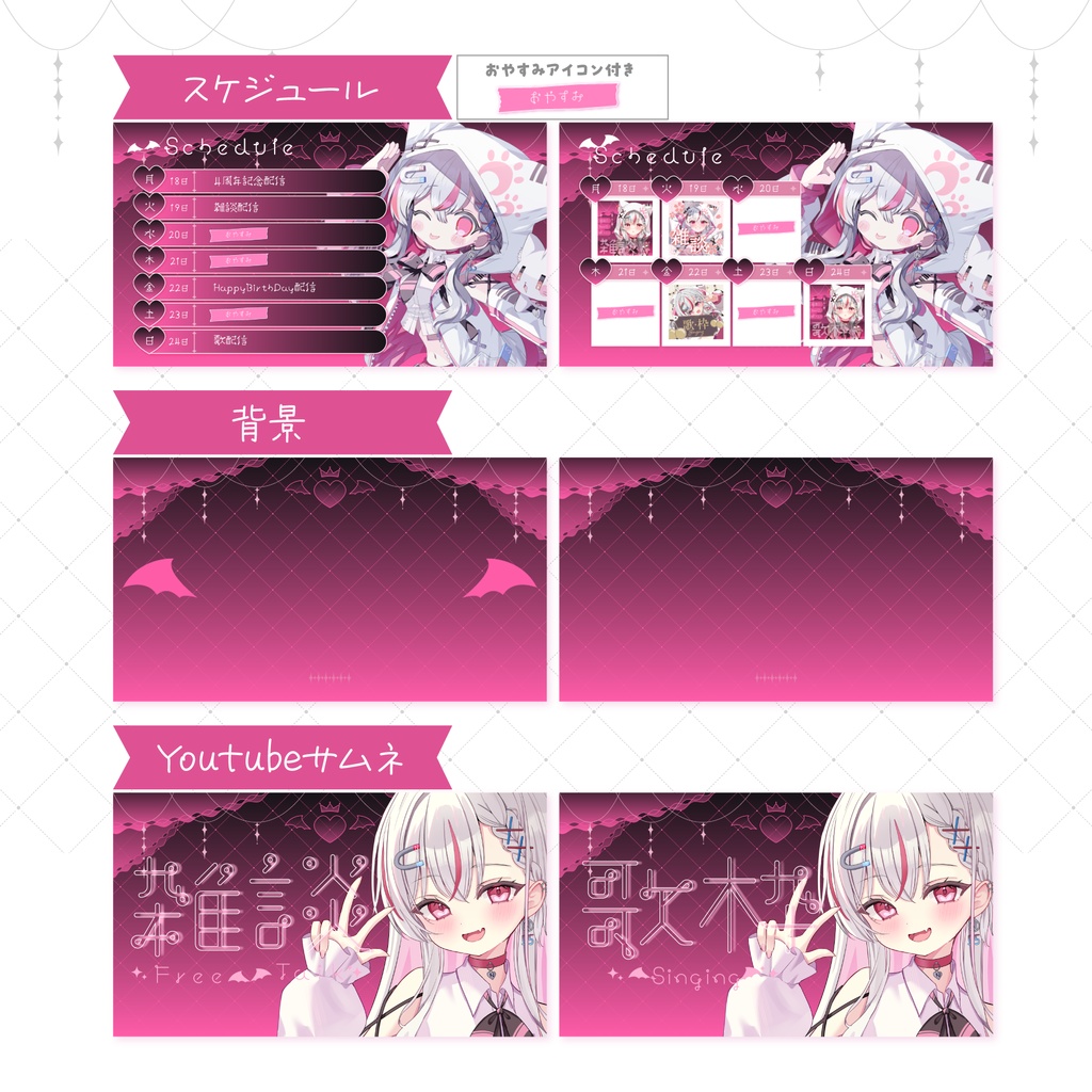【悪魔×ピンク】配信素材🖤🩷