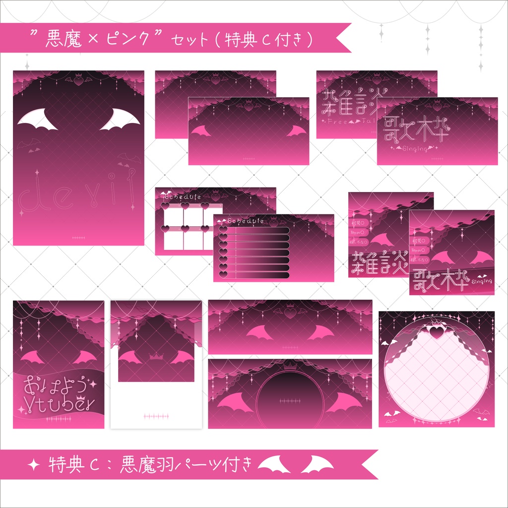 【悪魔×ピンク】配信素材🖤🩷