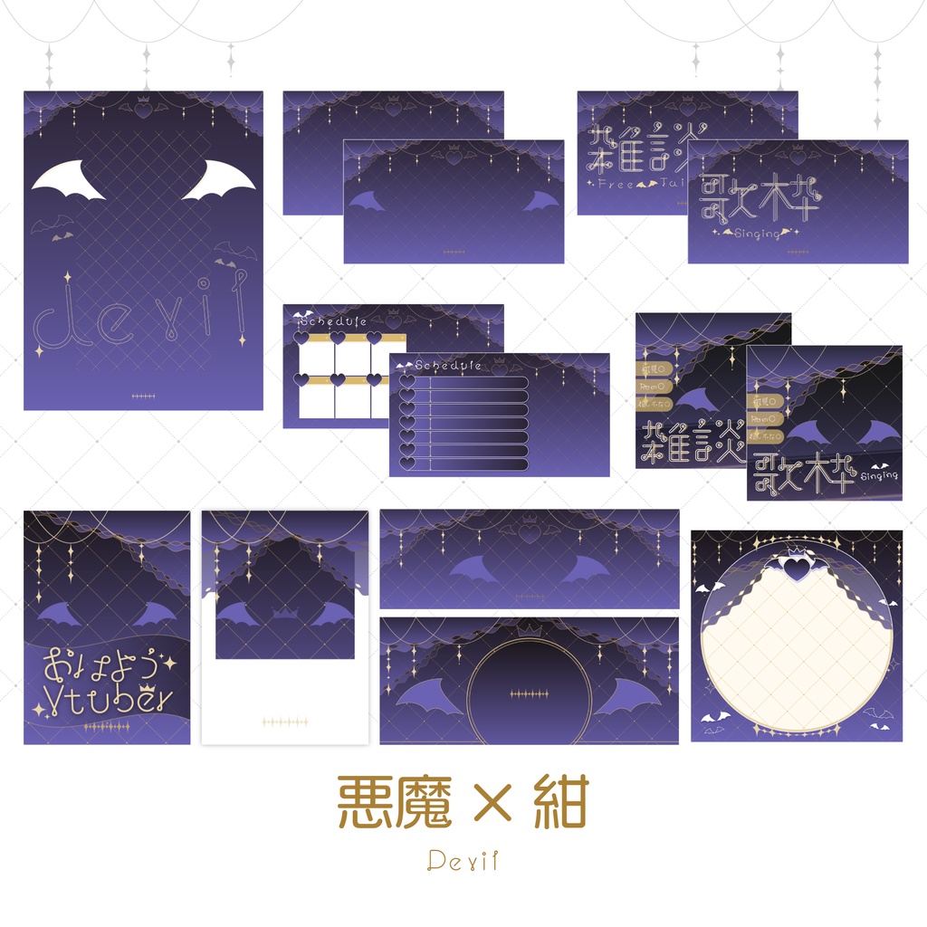 【悪魔×紺】配信素材🖤💙