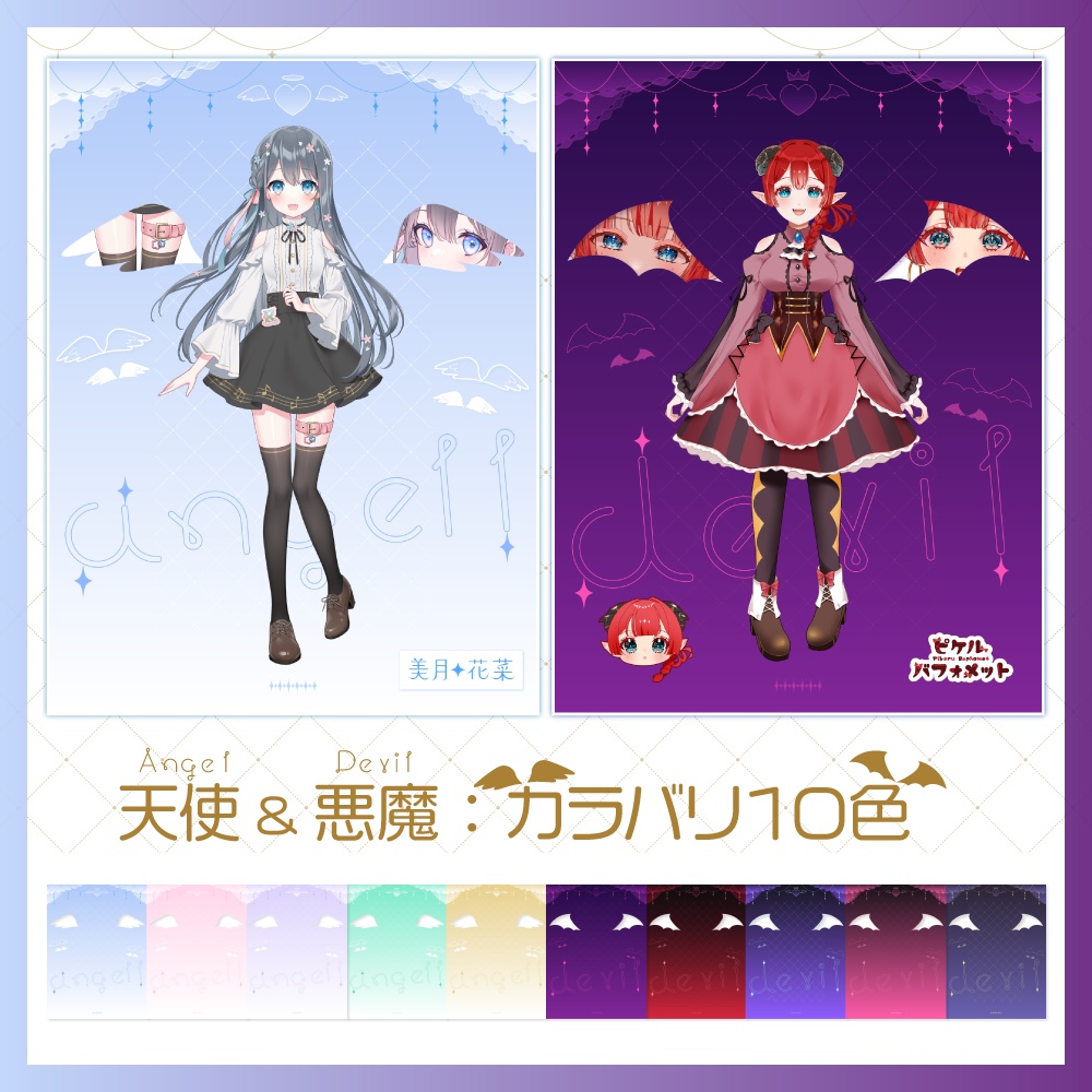【悪魔×紺】配信素材🖤💙