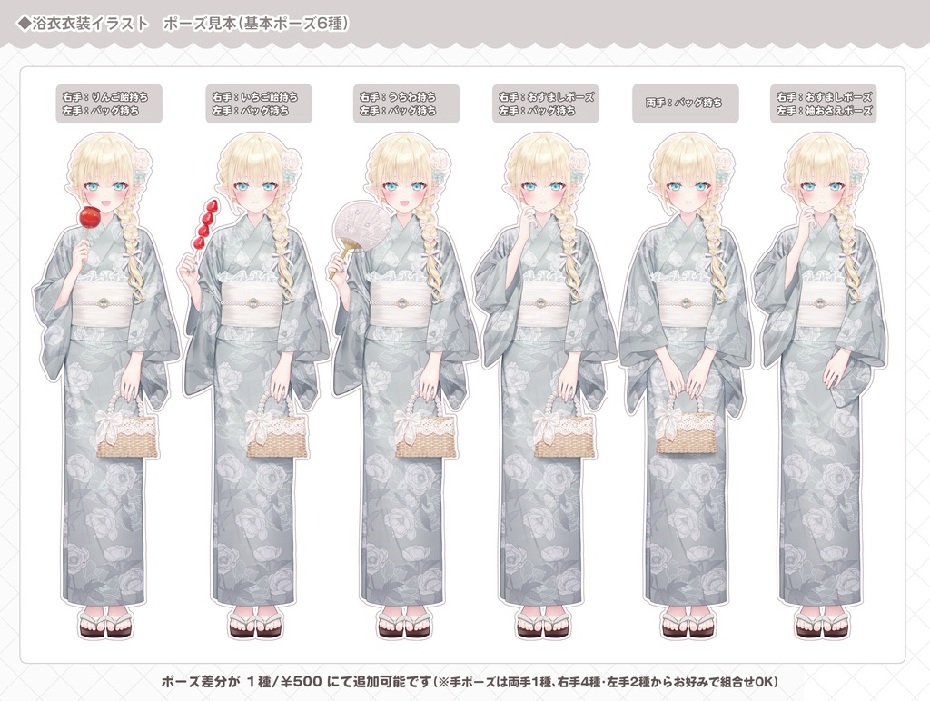 浴衣衣装イラスト制作🎀量産形式・ポーズ複数🫧