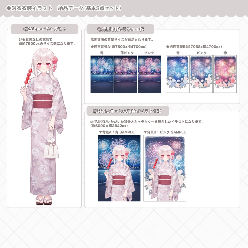 浴衣衣装イラスト制作🎀量産形式・ポーズ複数🫧