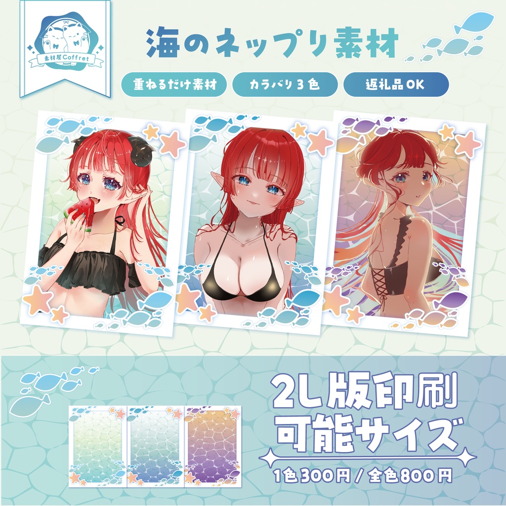 海のネップリ素材:全3色☀