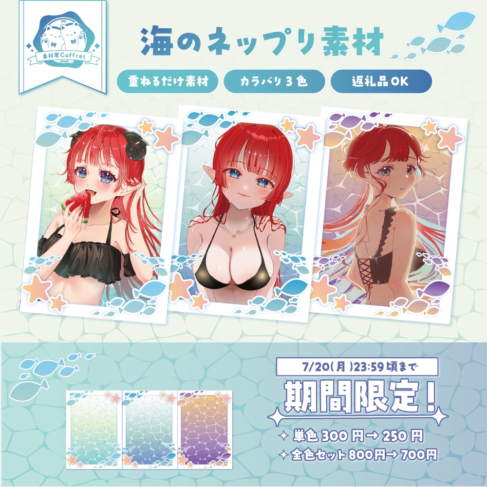 【期間限定割引】海のネップリ素材:全3色☀