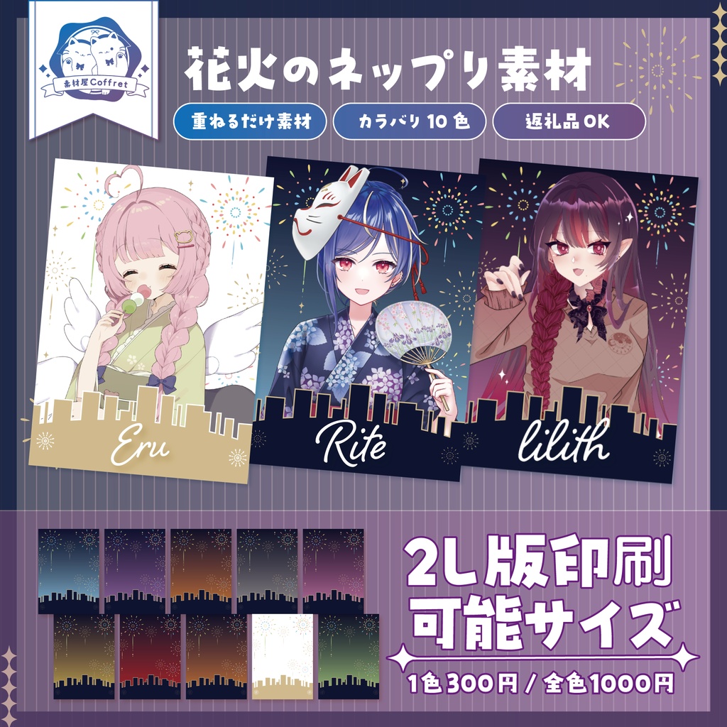 花火のネップリ素材🎆全10色✧°