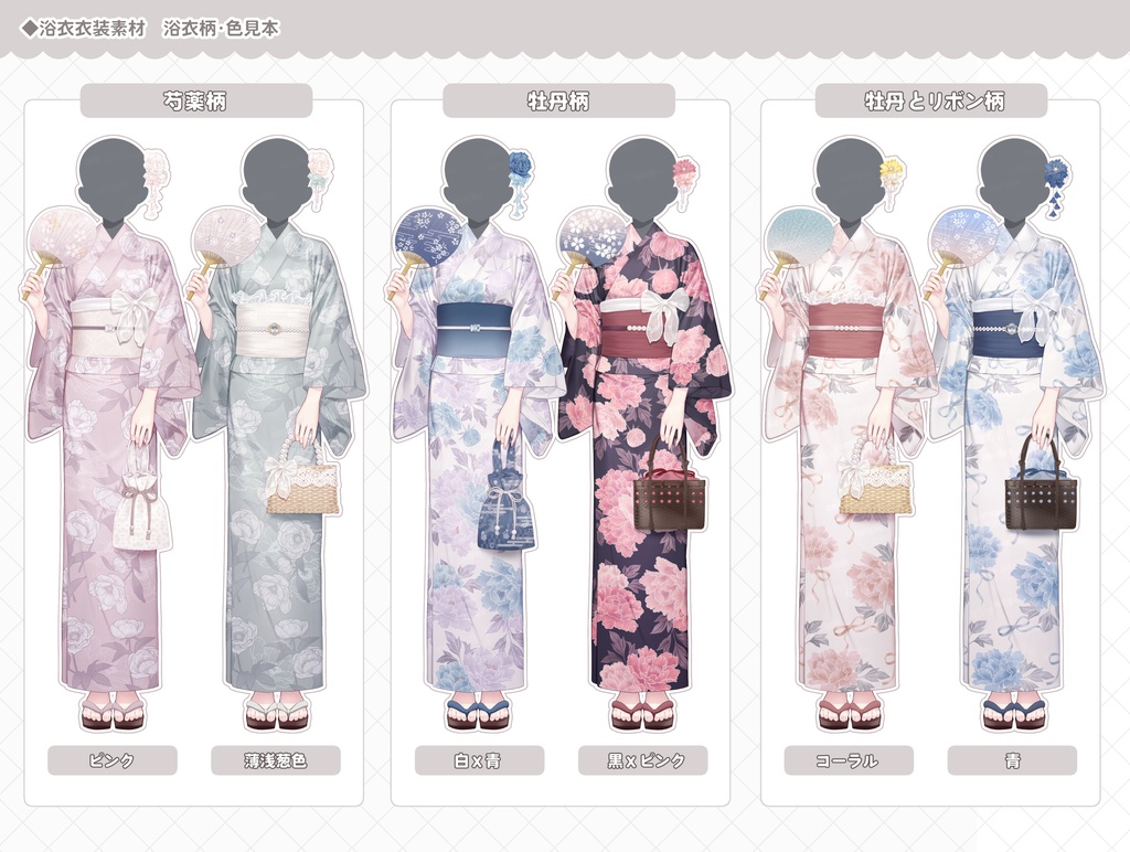 浴衣衣装素材+背景素材🎆🎀柄計6種/手差分多数✨おはV用フリー素材あり🫧