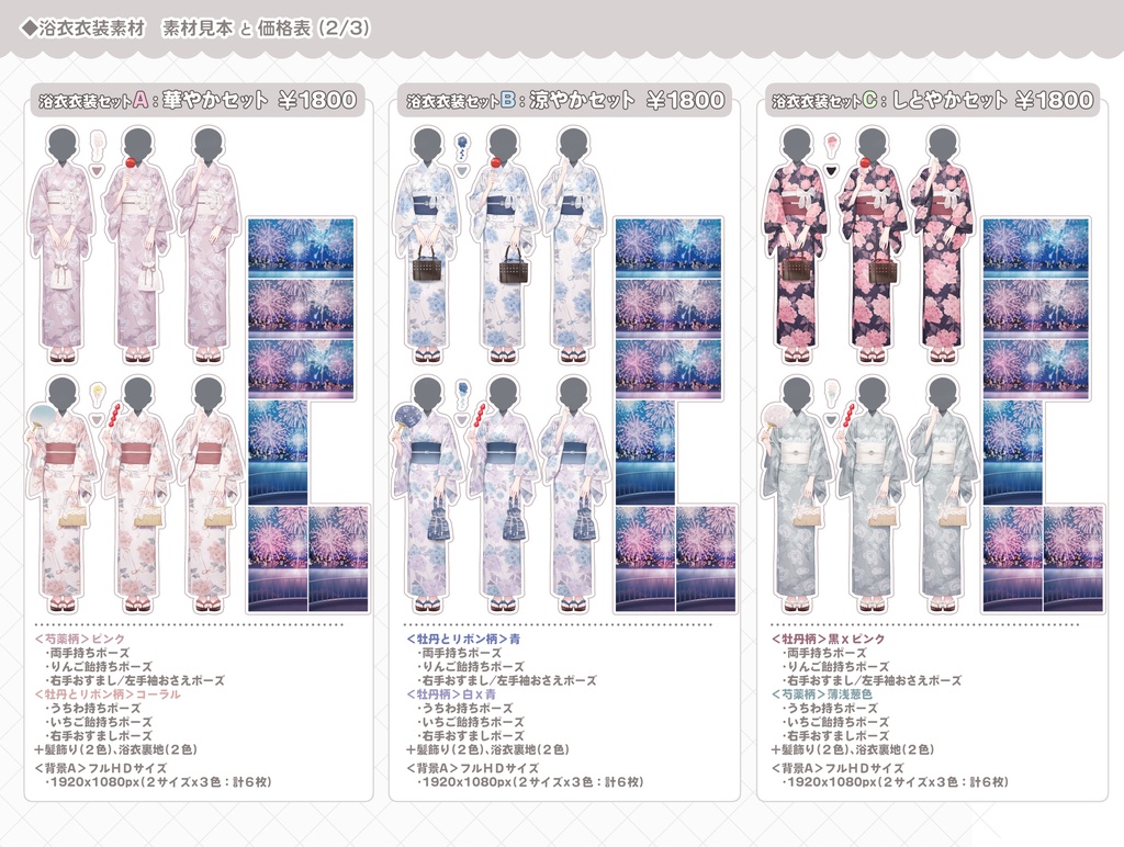 浴衣衣装素材+背景素材🎆🎀柄計6種/手差分多数✨おはV用フリー素材あり🫧