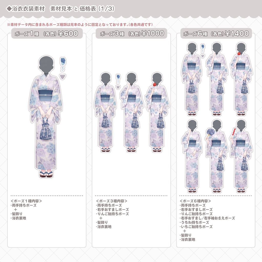 浴衣衣装素材+背景素材🎆🎀柄計6種/手差分多数✨おはV用フリー素材あり🫧