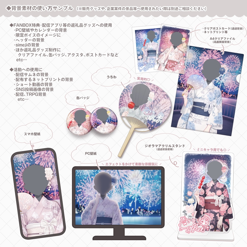 浴衣衣装素材+背景素材🎆🎀柄計6種/手差分多数✨おはV用フリー素材あり🫧