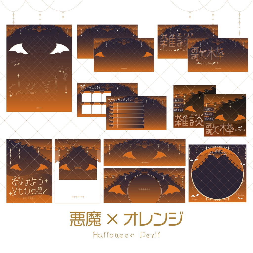 【悪魔×ハロウィンオレンジ】配信素材🖤🧡