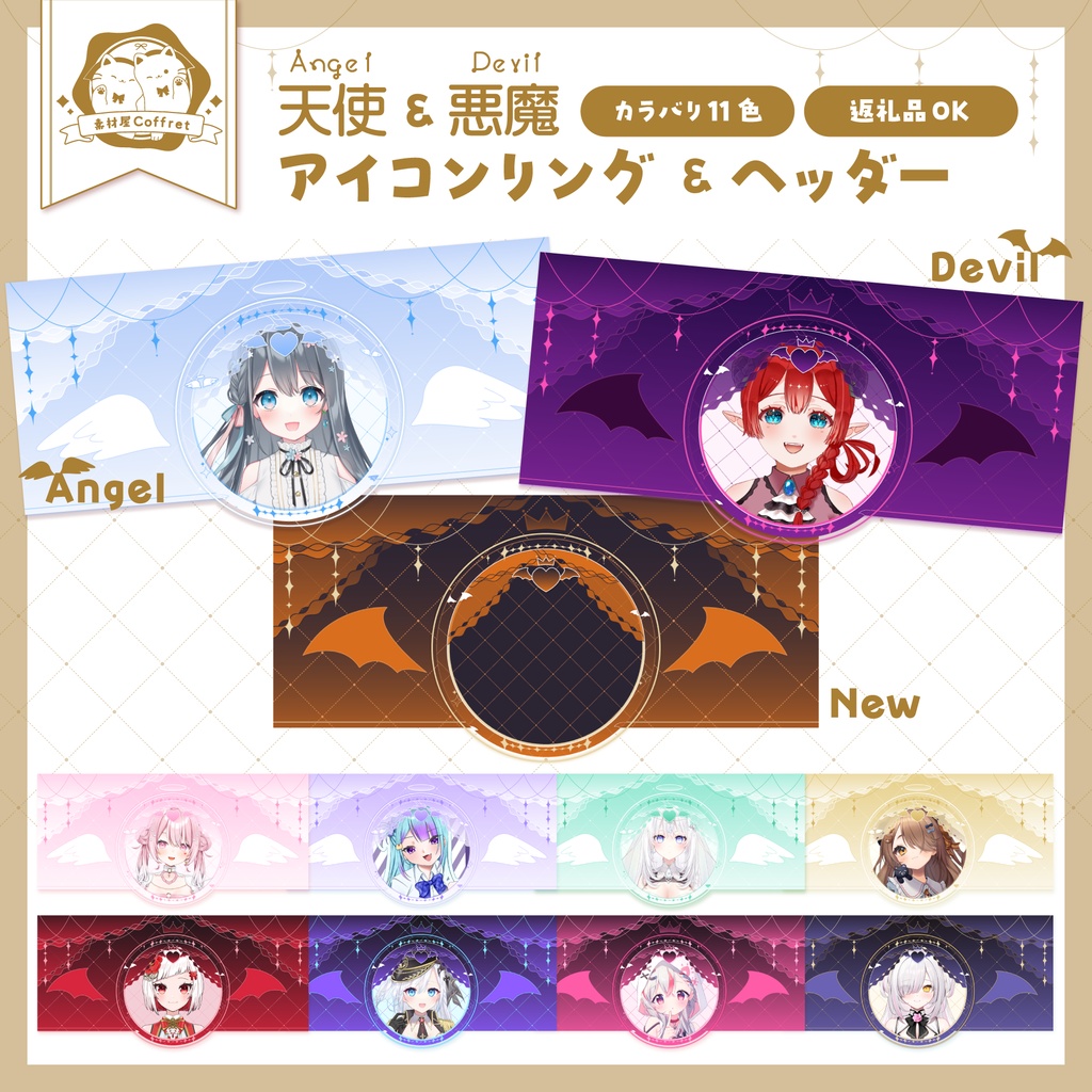 【商用利用OK】天使と悪魔のアイコンリング＆ヘッダー🤍🖤