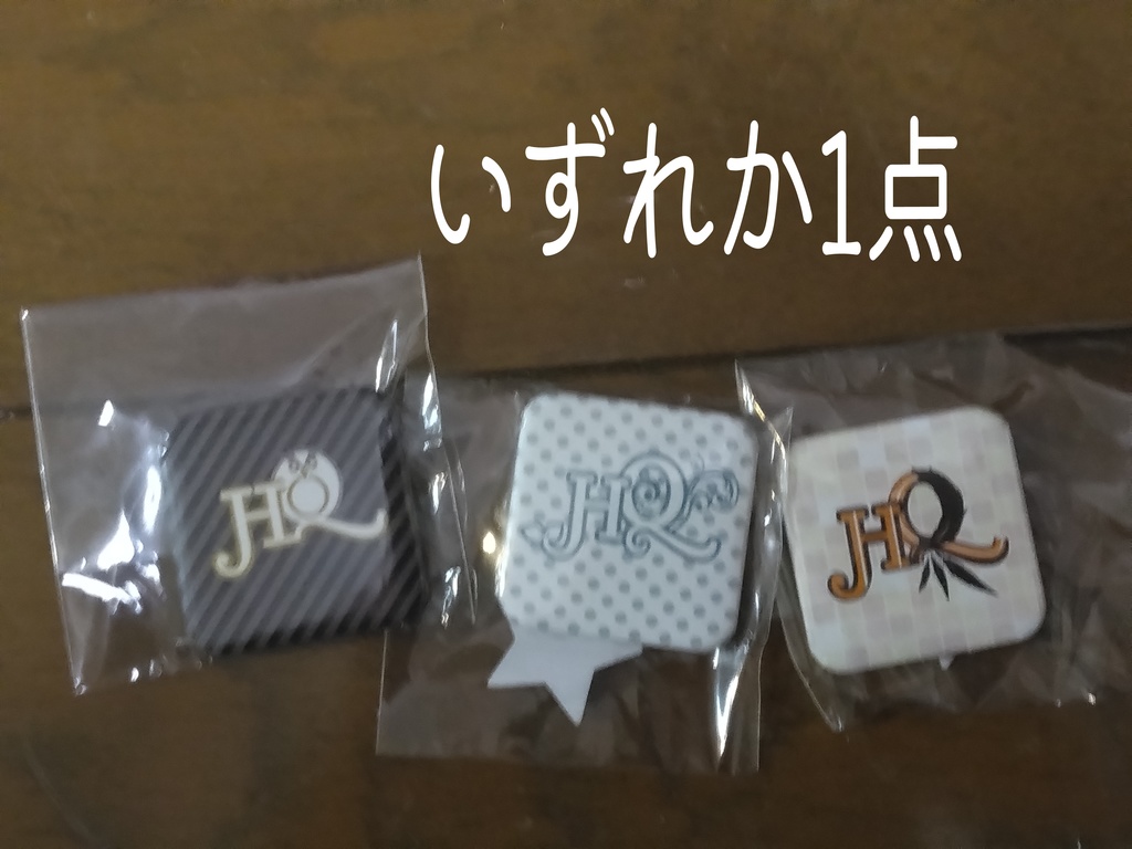 【在庫処分】HQ!!モチーフ12点セット