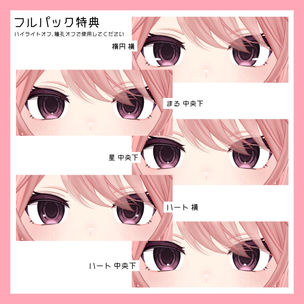 【6アバター対応】Makeup&Eye texture