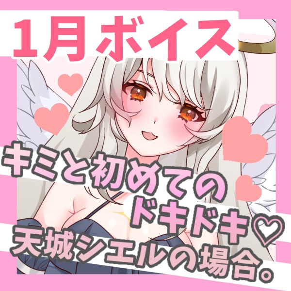 【天城シエルとの冬休みはいかが?】