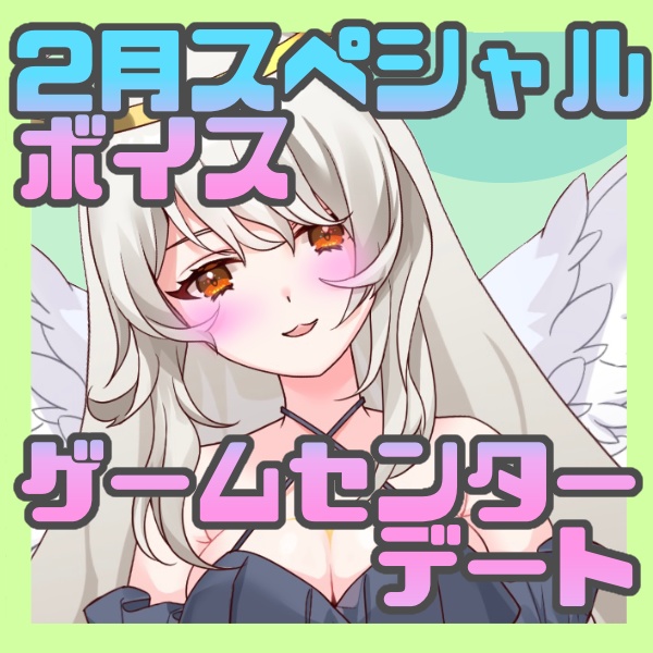 天城シエルとゲームセンターデート🎮💕